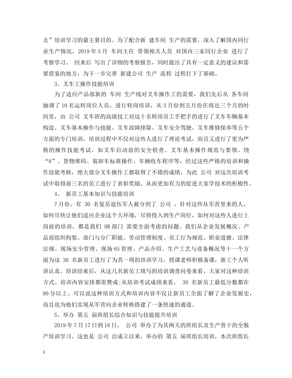 班组骨干员工的培训总结 _第2页