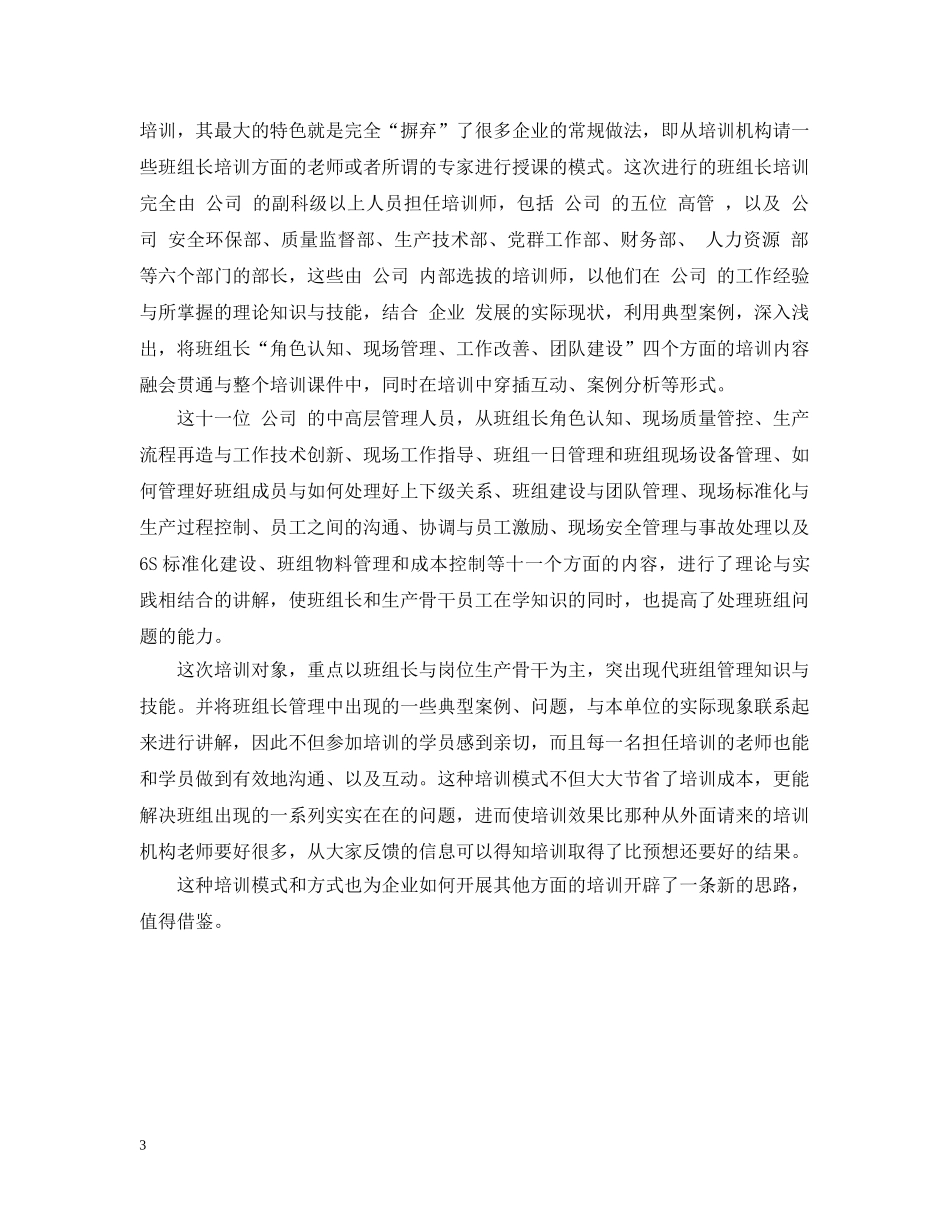 班组骨干员工的培训总结 _第3页
