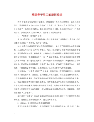 班组骨干员工的培训总结 