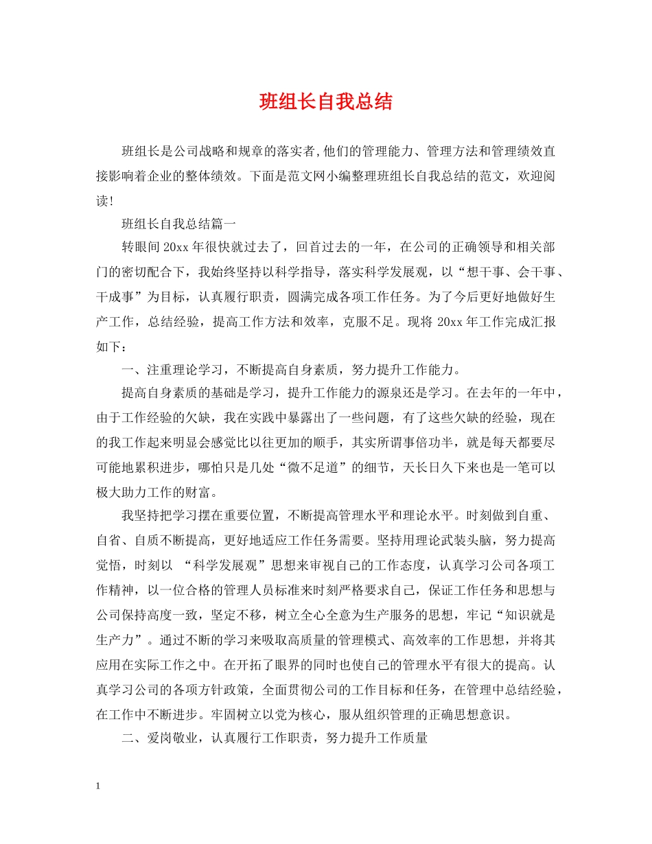 班组长自我总结 _第1页