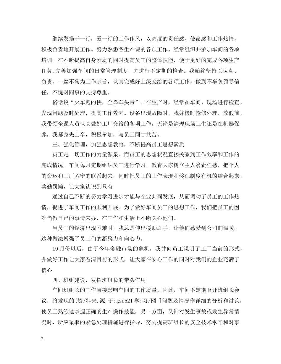 班组长自我总结 _第2页
