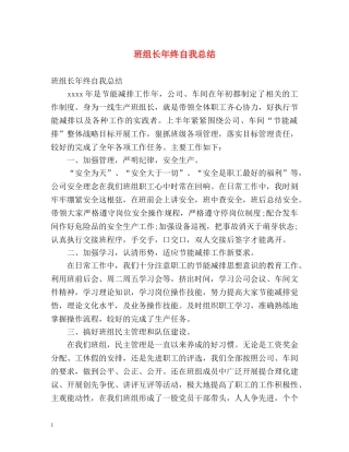 班组长年终自我总结 