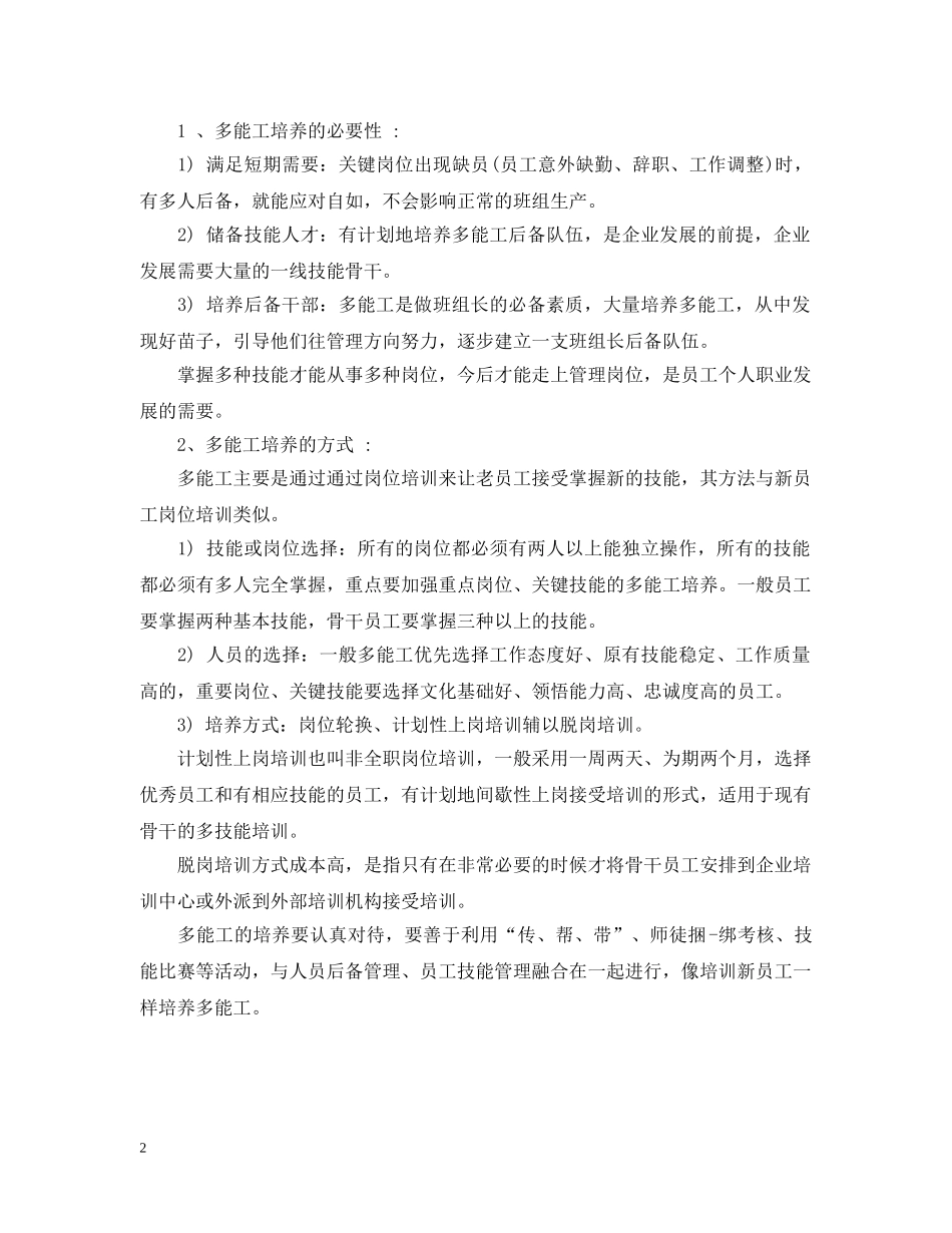 班组骨干员工培训总结范本 _第2页