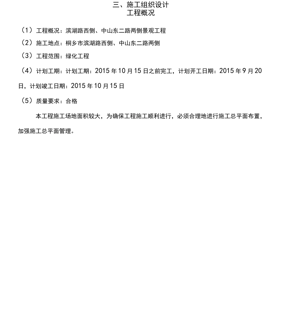 施工总体部署及现场施工组织管理机构_第1页