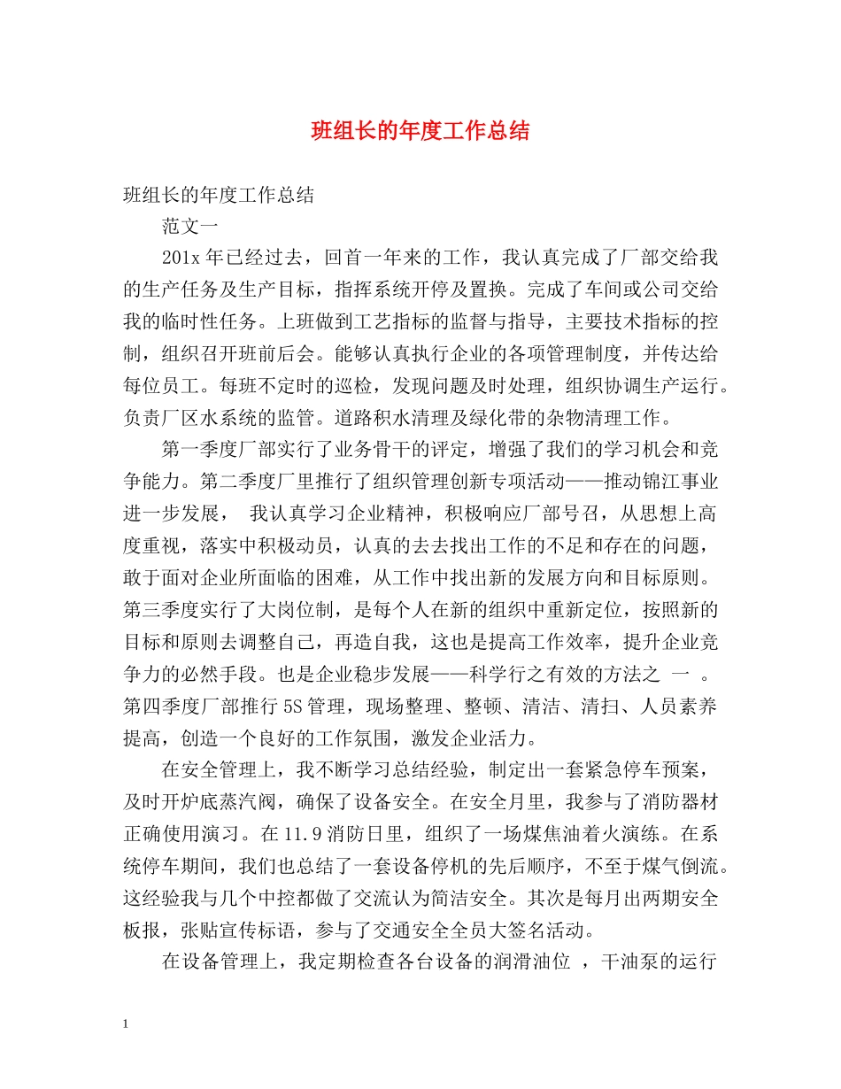 班组长的年度工作总结 _第1页