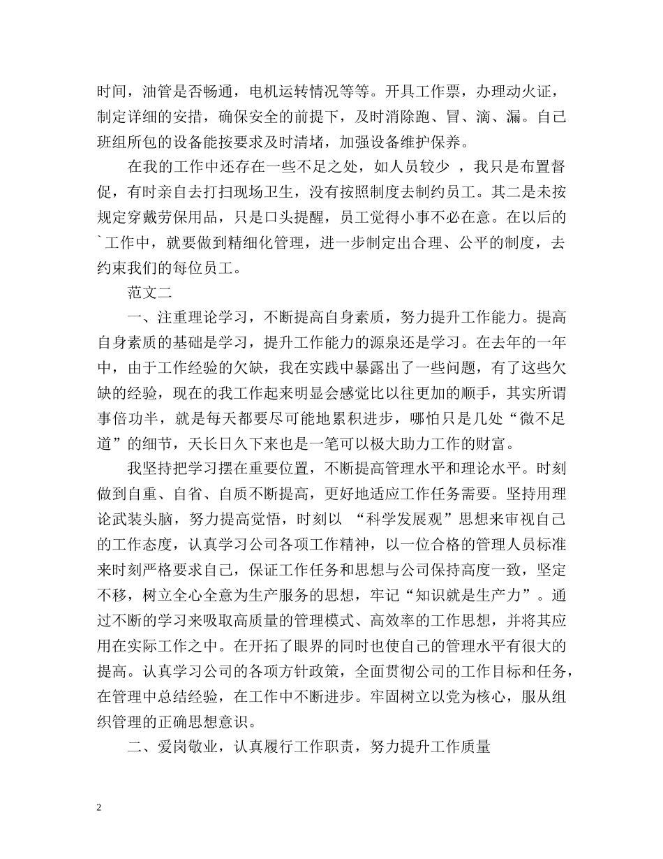 班组长的年度工作总结 _第2页