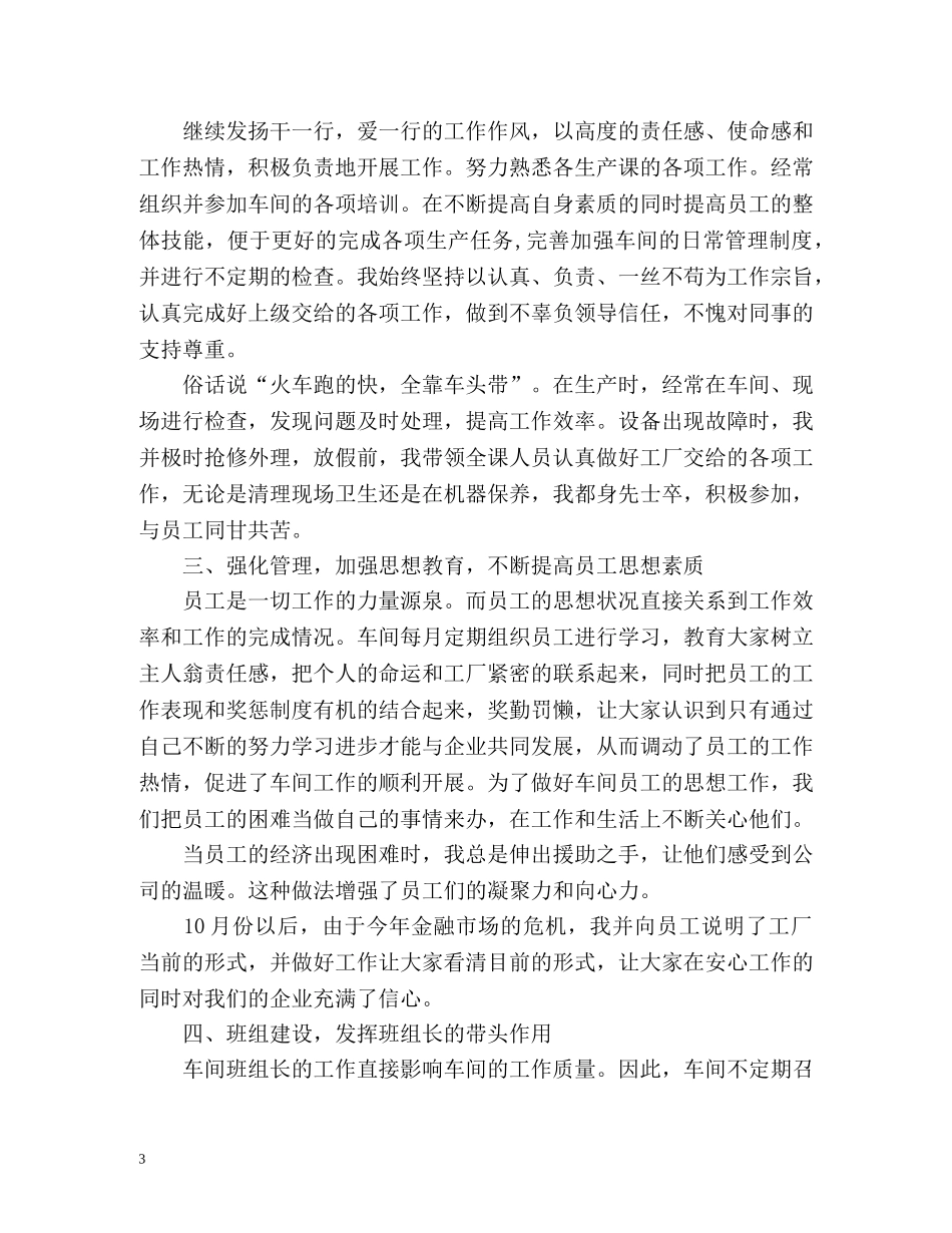 班组长的年度工作总结 _第3页