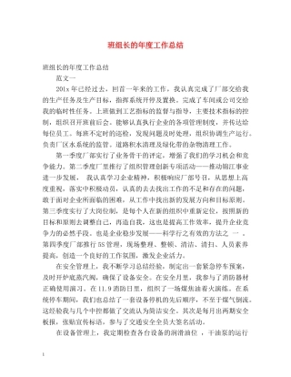 班组长的年度工作总结 