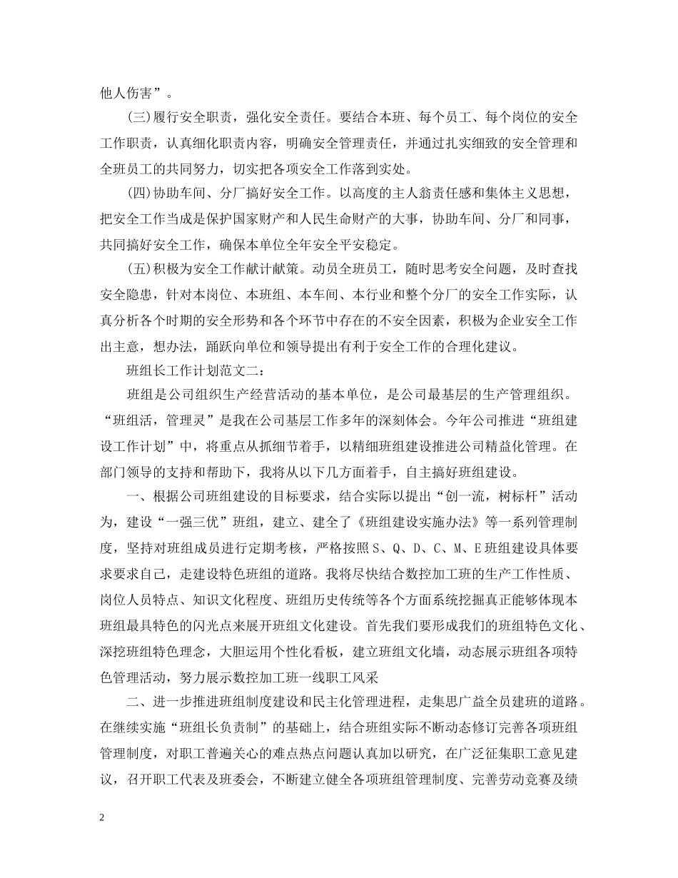班组长工作计划范文3篇 _第2页