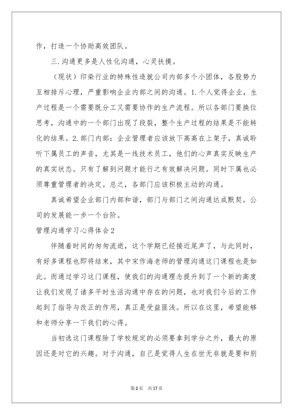 管理沟通学习体会心得_第2页