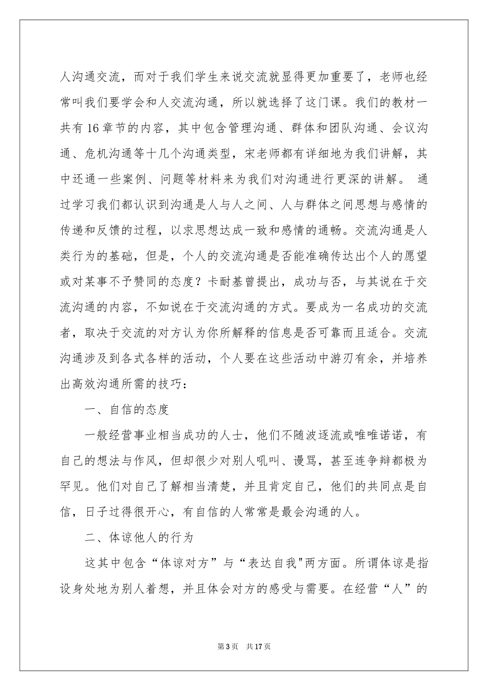 管理沟通学习体会心得_第3页