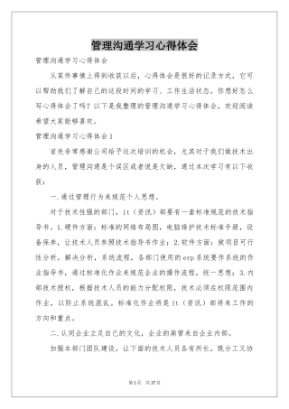 管理沟通学习体会心得