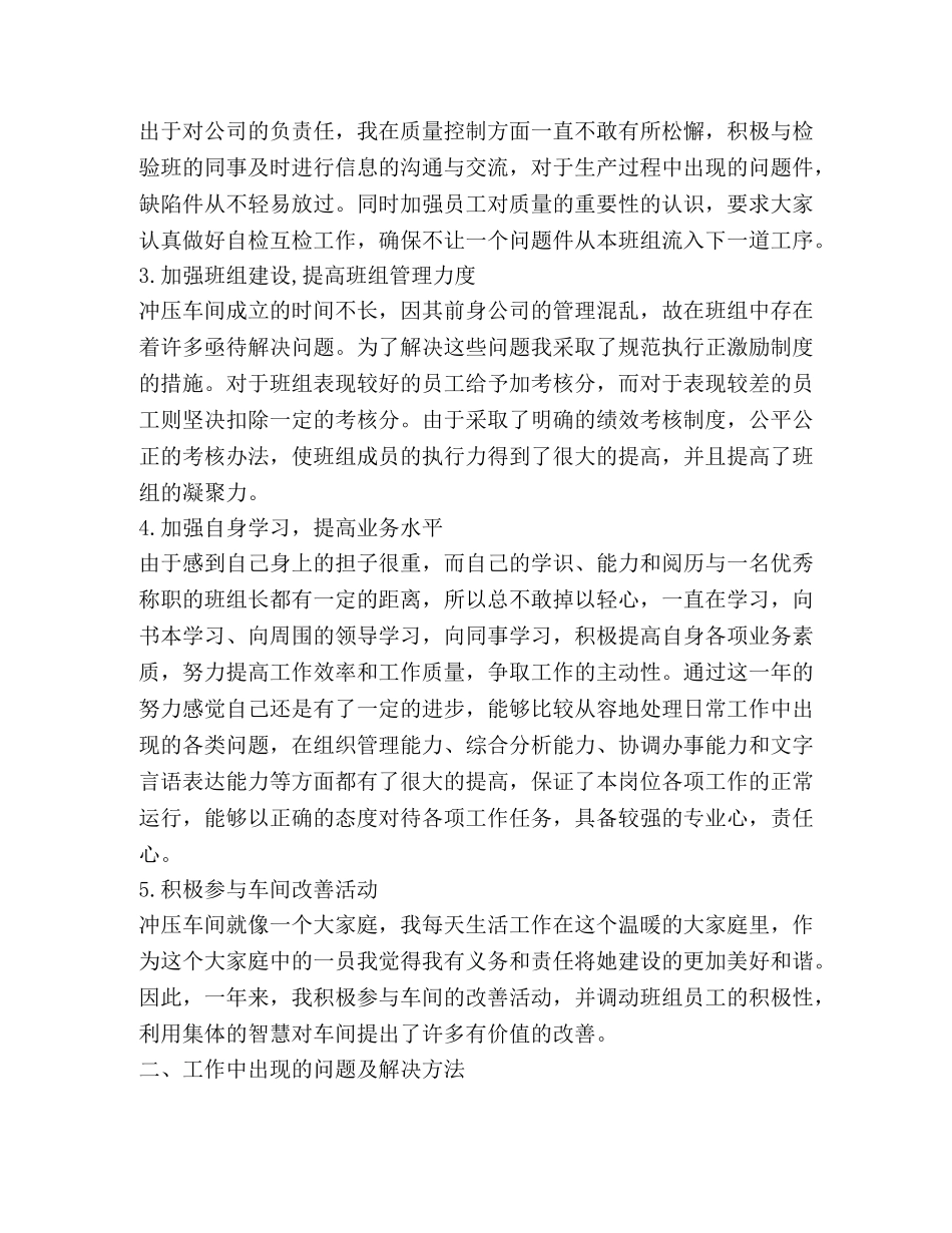 班组长工作总结 _第2页