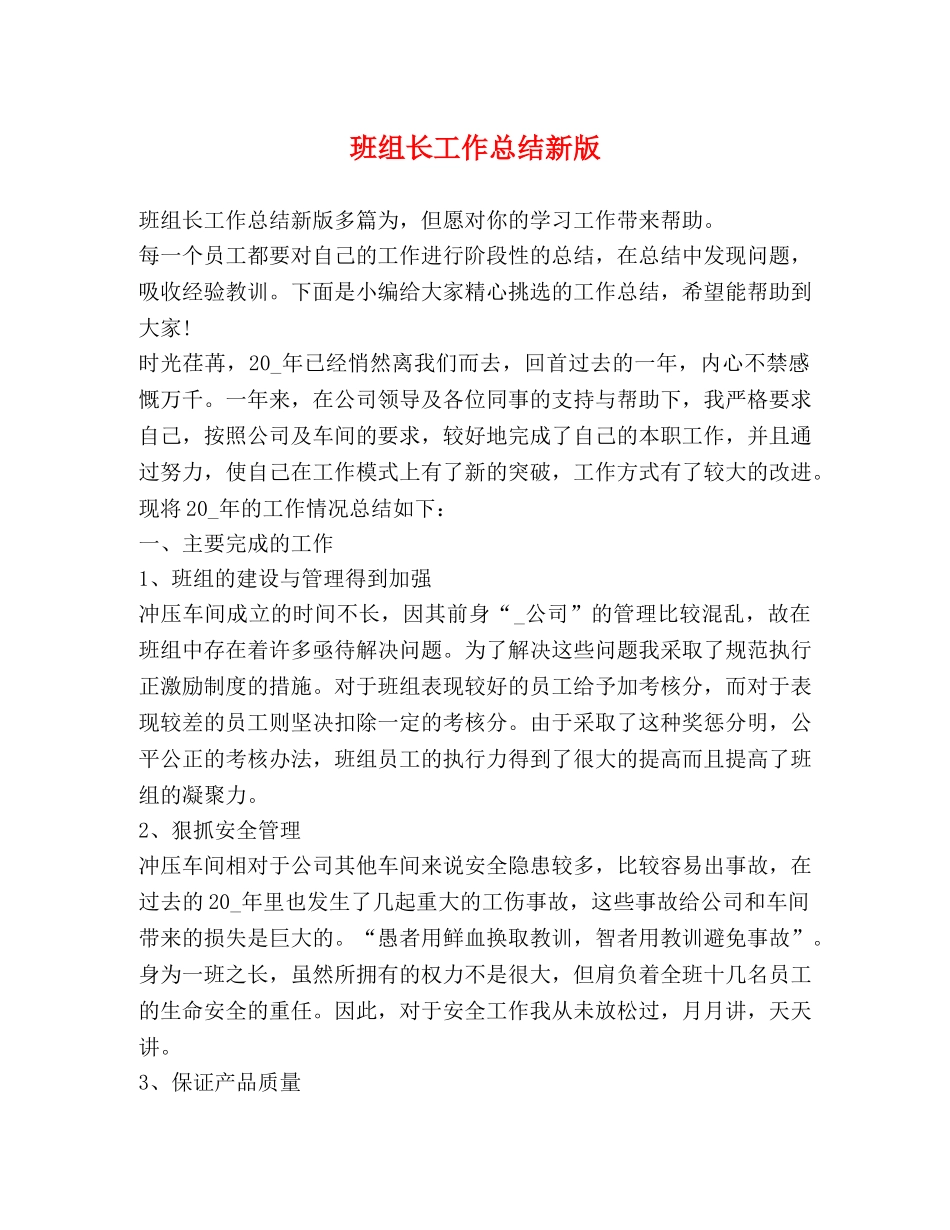 班组长工作总结新版 _第1页