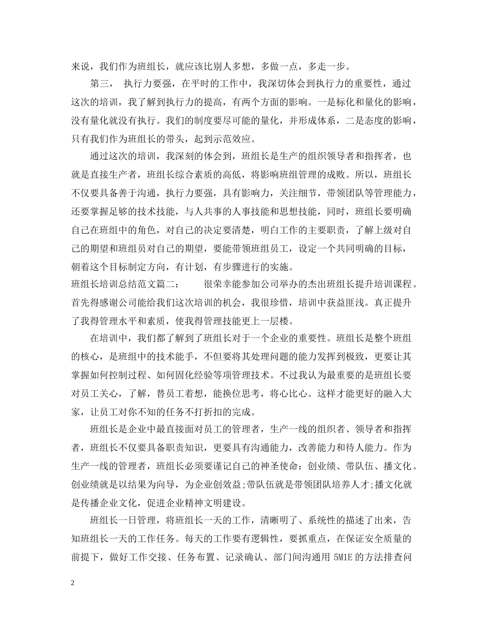 班组长培训总结范文3篇 _第2页