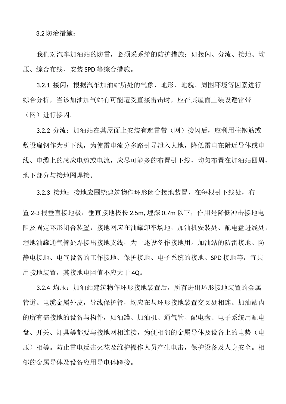 加油站防雷应急预案1_第2页