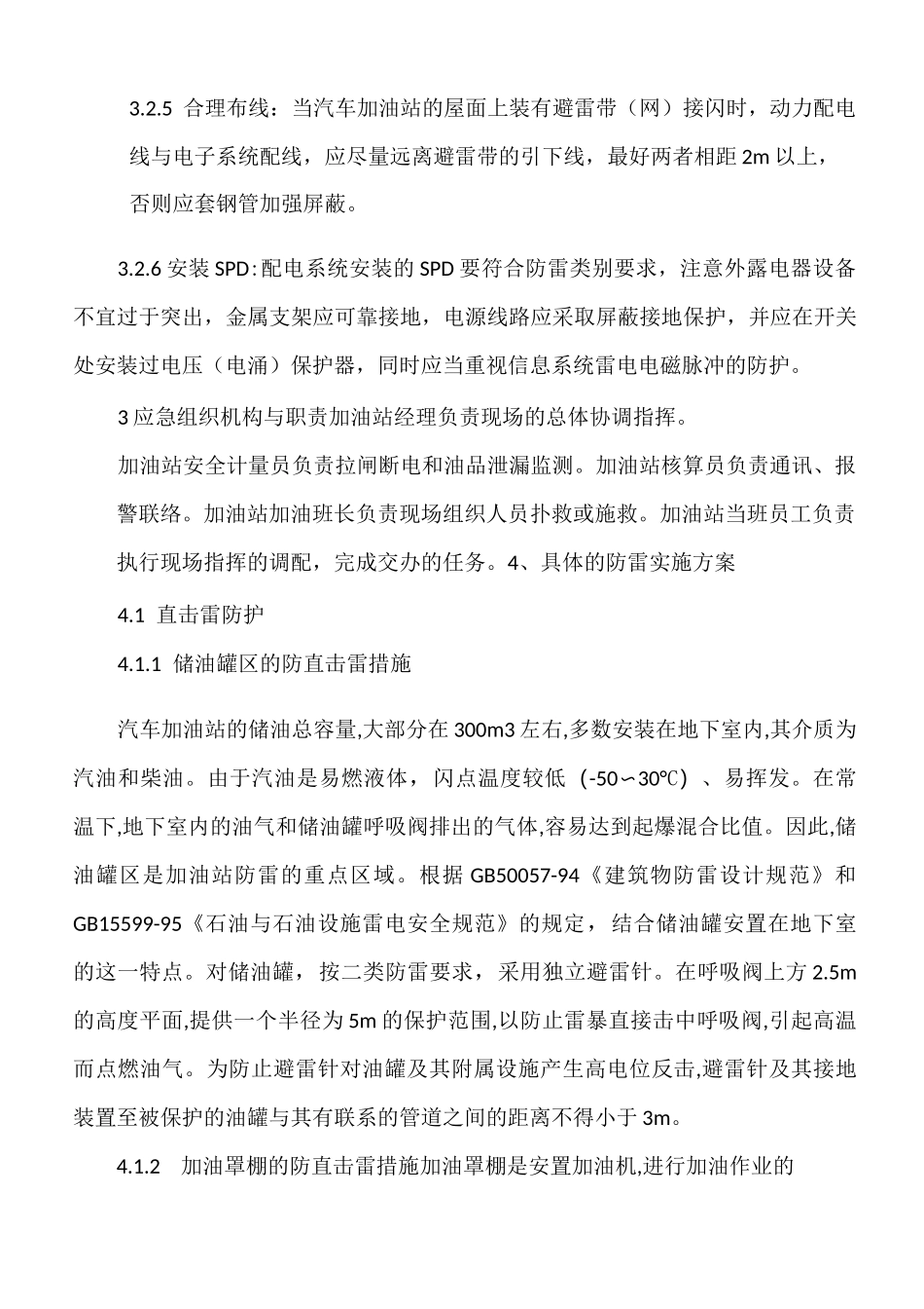 加油站防雷应急预案1_第3页