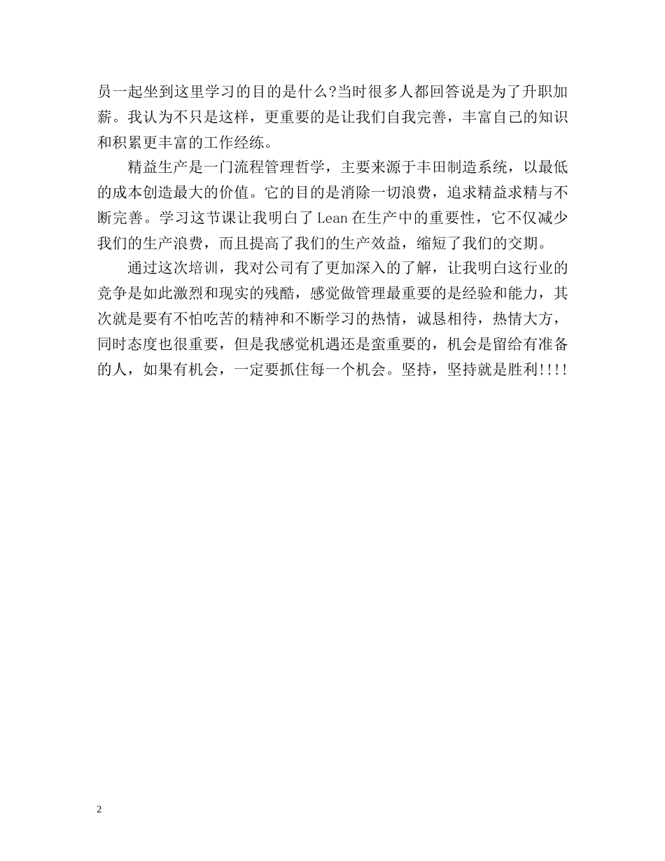 班组长培训个人自我总结 _第2页