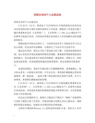 班组长培训个人自我总结 
