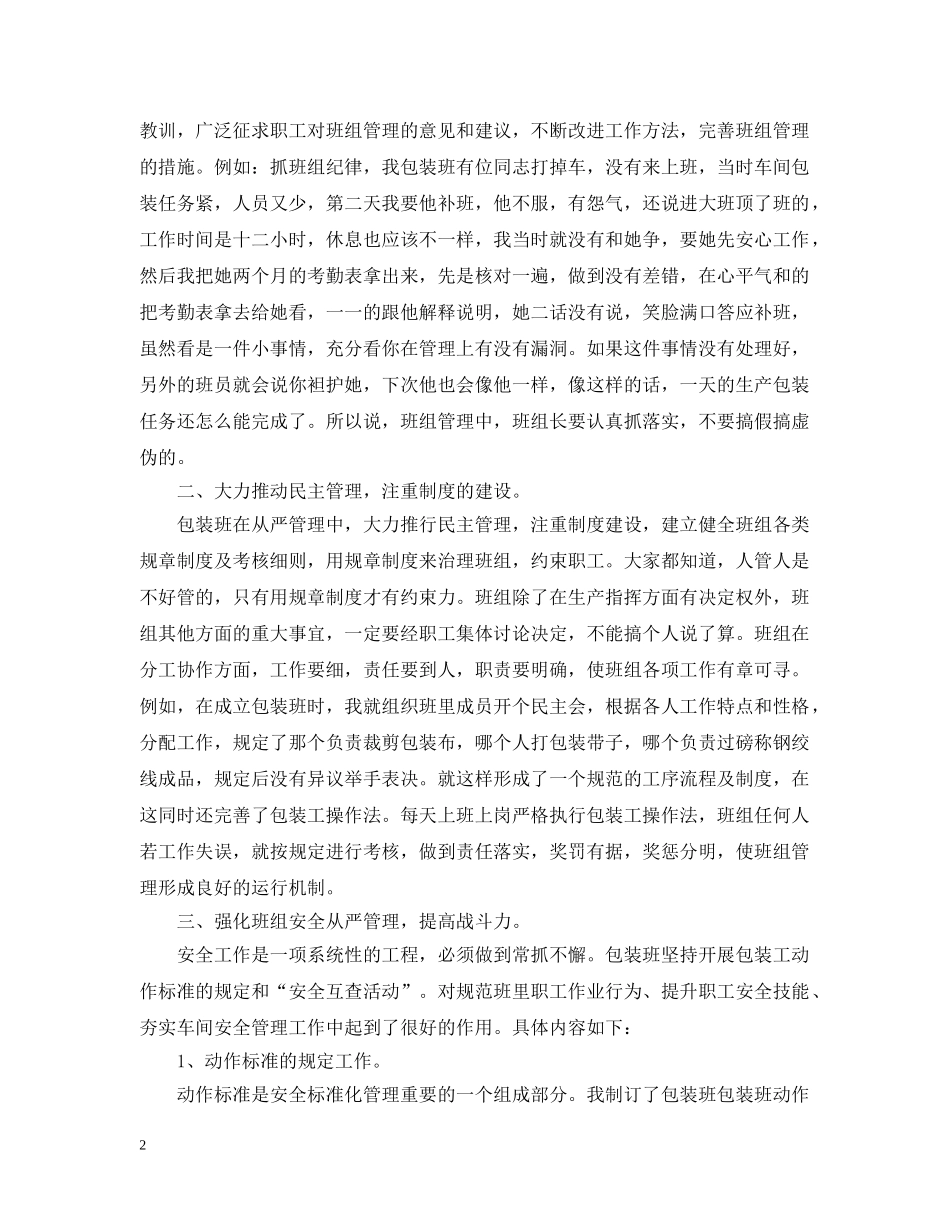 班组管理的工作总结 _第2页