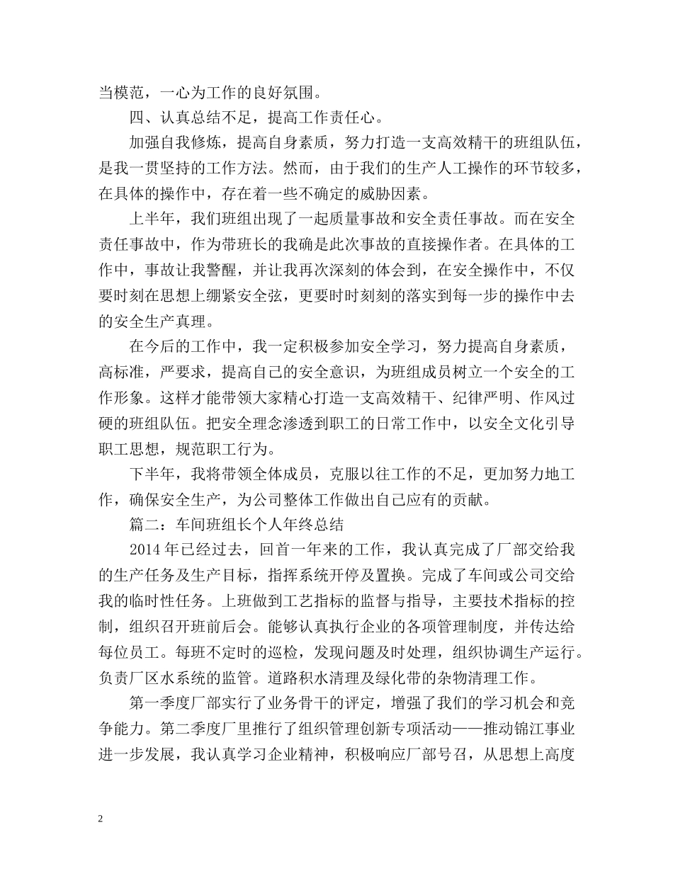 班组长个人年终工作总结 _第2页