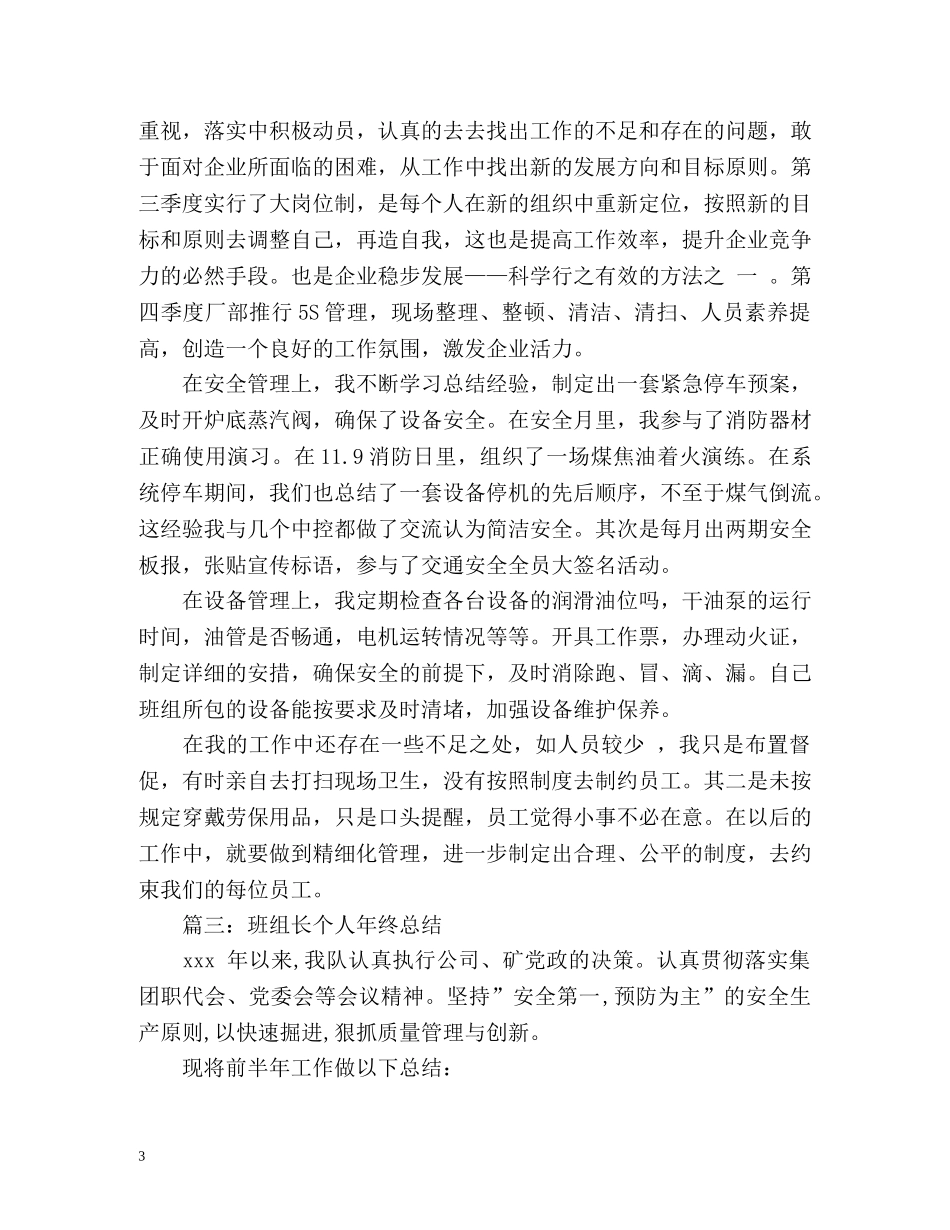 班组长个人年终工作总结 _第3页