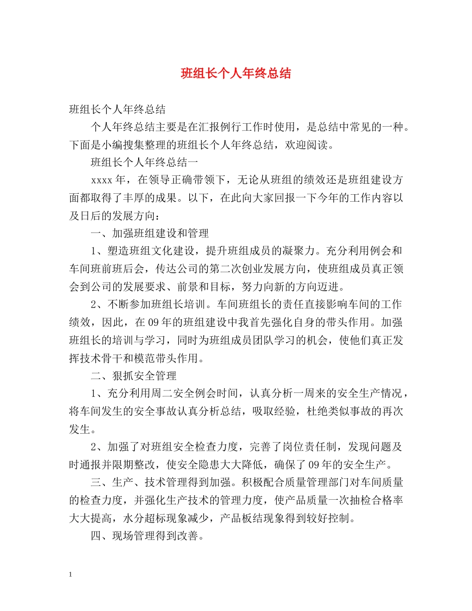 班组长个人年终总结 _第1页