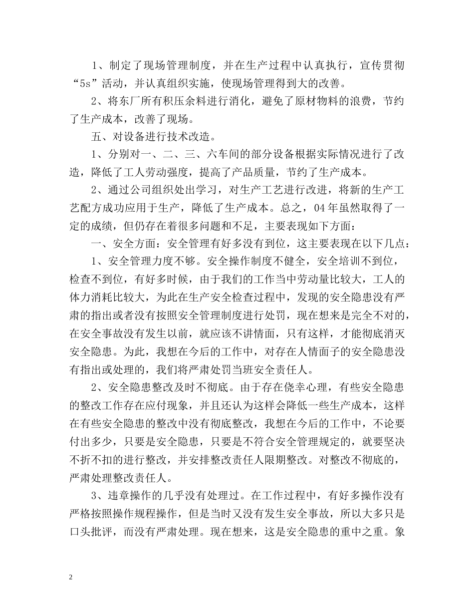 班组长个人年终总结 _第2页