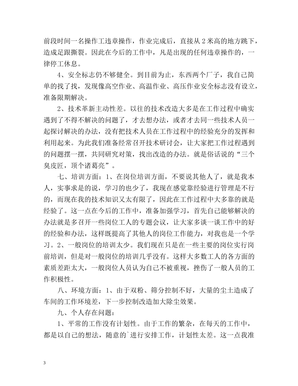 班组长个人年终总结 _第3页