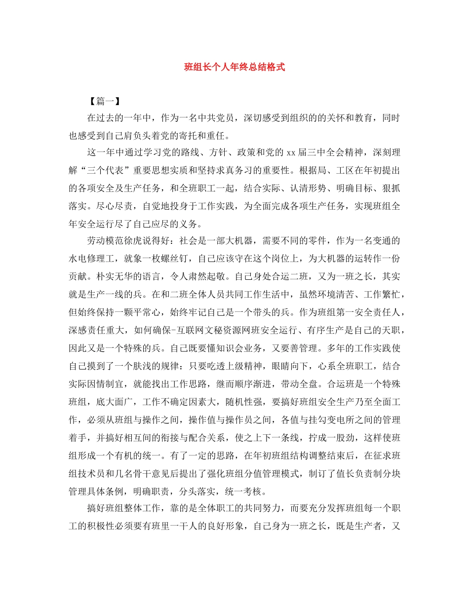 班组长个人年终总结格式 _第1页