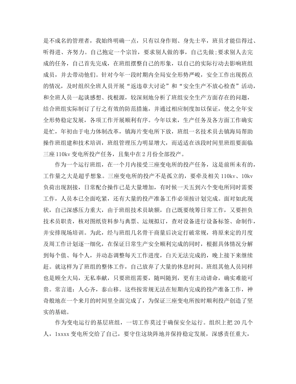 班组长个人年终总结格式 _第2页