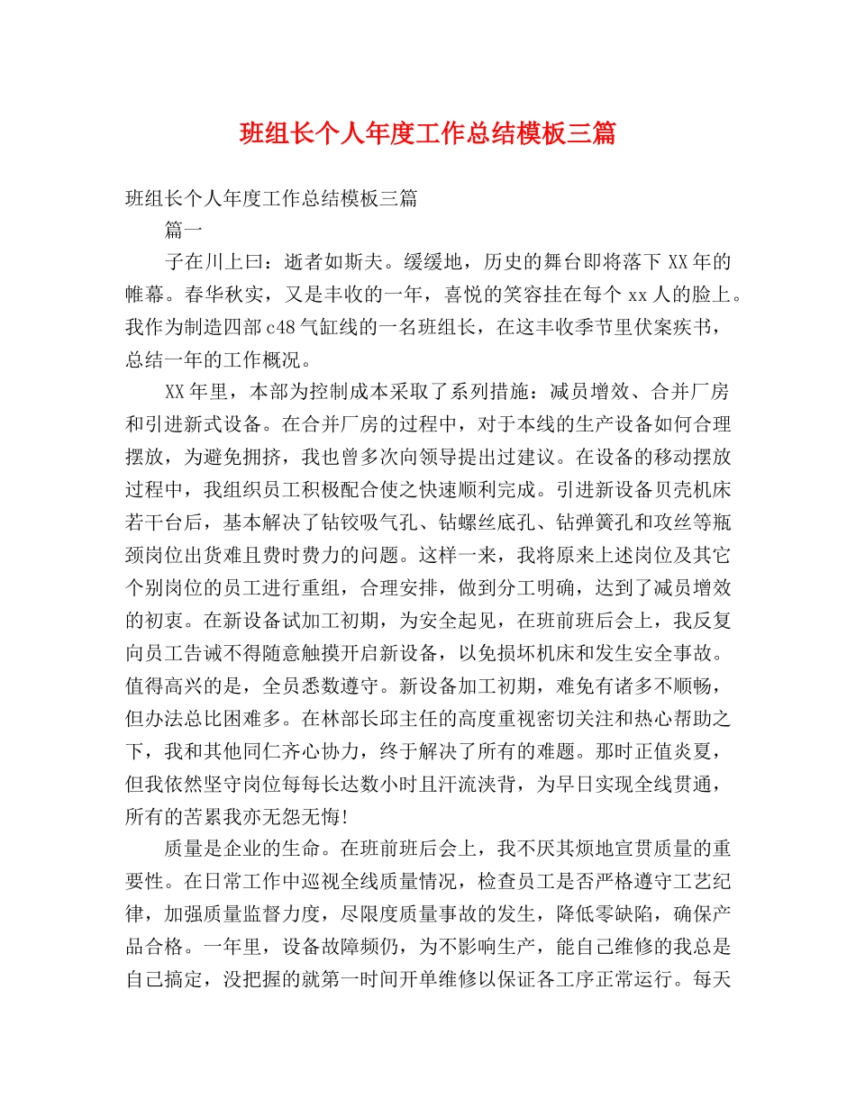 班组长个人年度工作总结模板三篇 _第1页