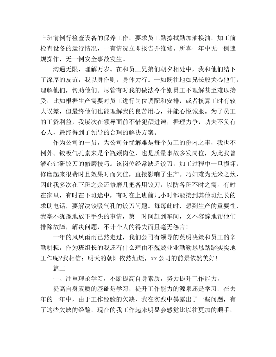 班组长个人年度工作总结模板三篇 _第2页