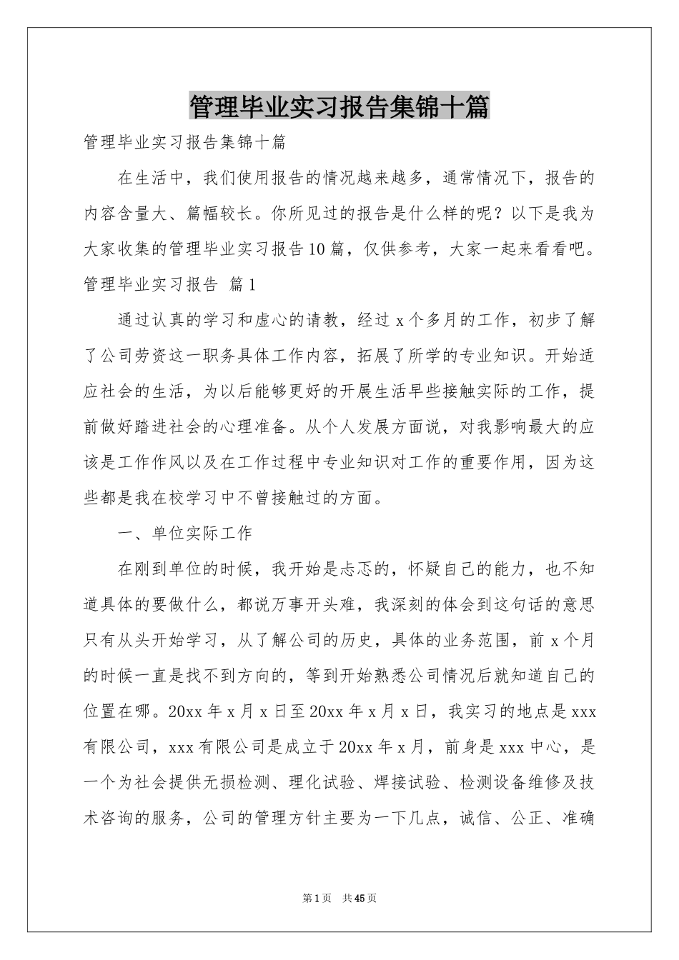 管理毕业实习报告集锦十篇_第1页