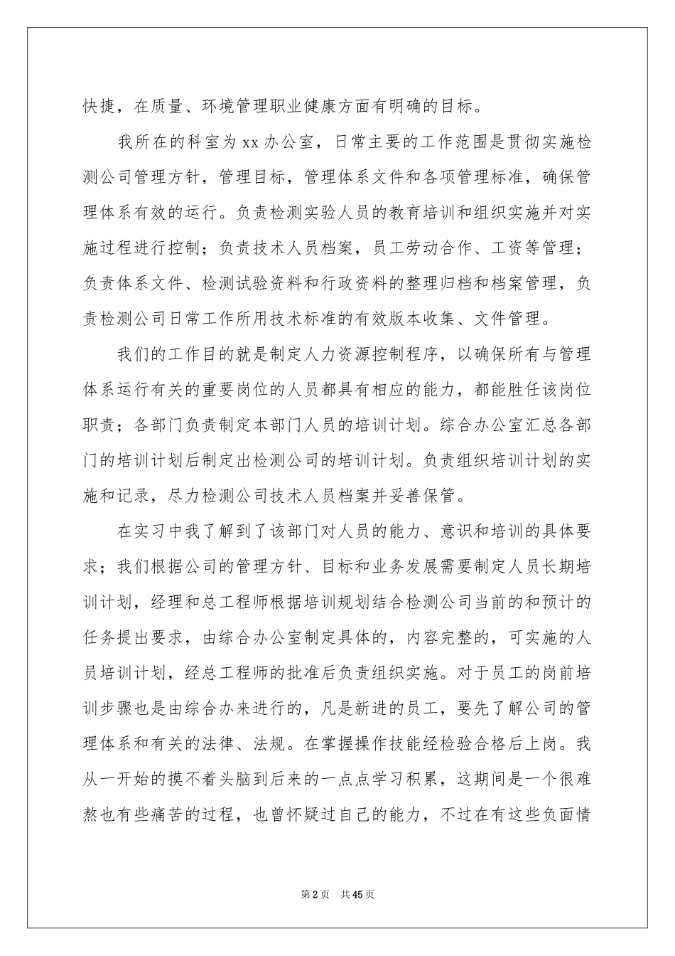 管理毕业实习报告集锦十篇_第2页