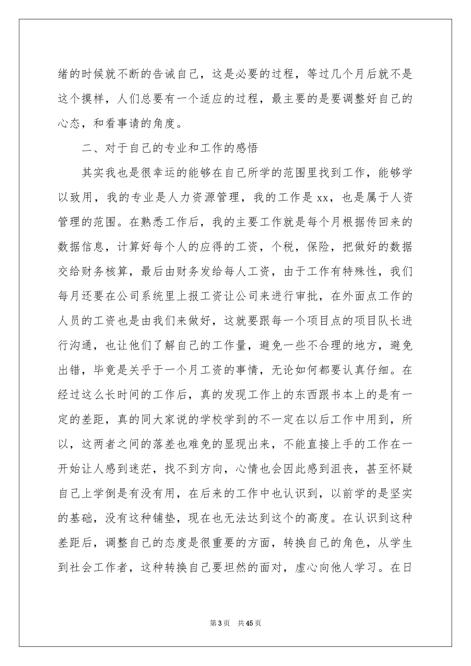 管理毕业实习报告集锦十篇_第3页