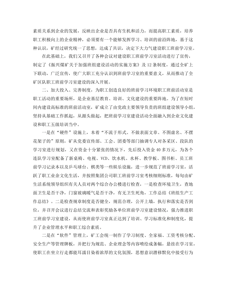 班组生产工作总结 _第2页