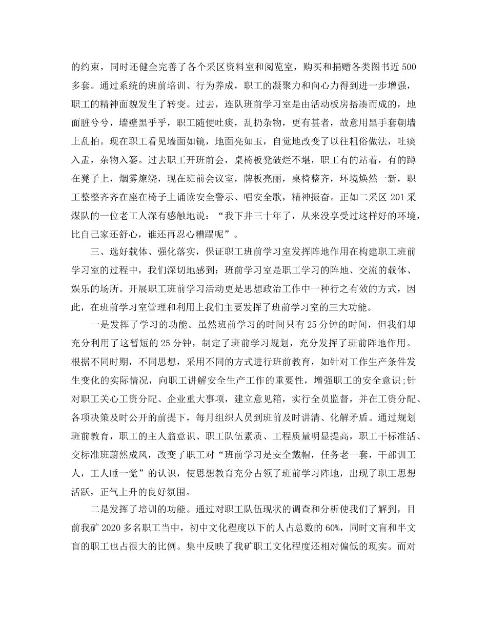 班组生产工作总结 _第3页