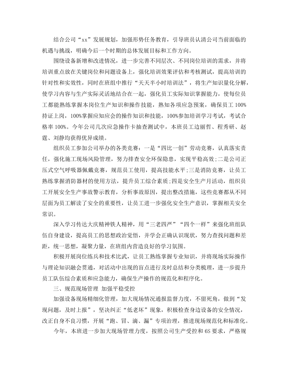 班组年末工作总结范文 _第2页