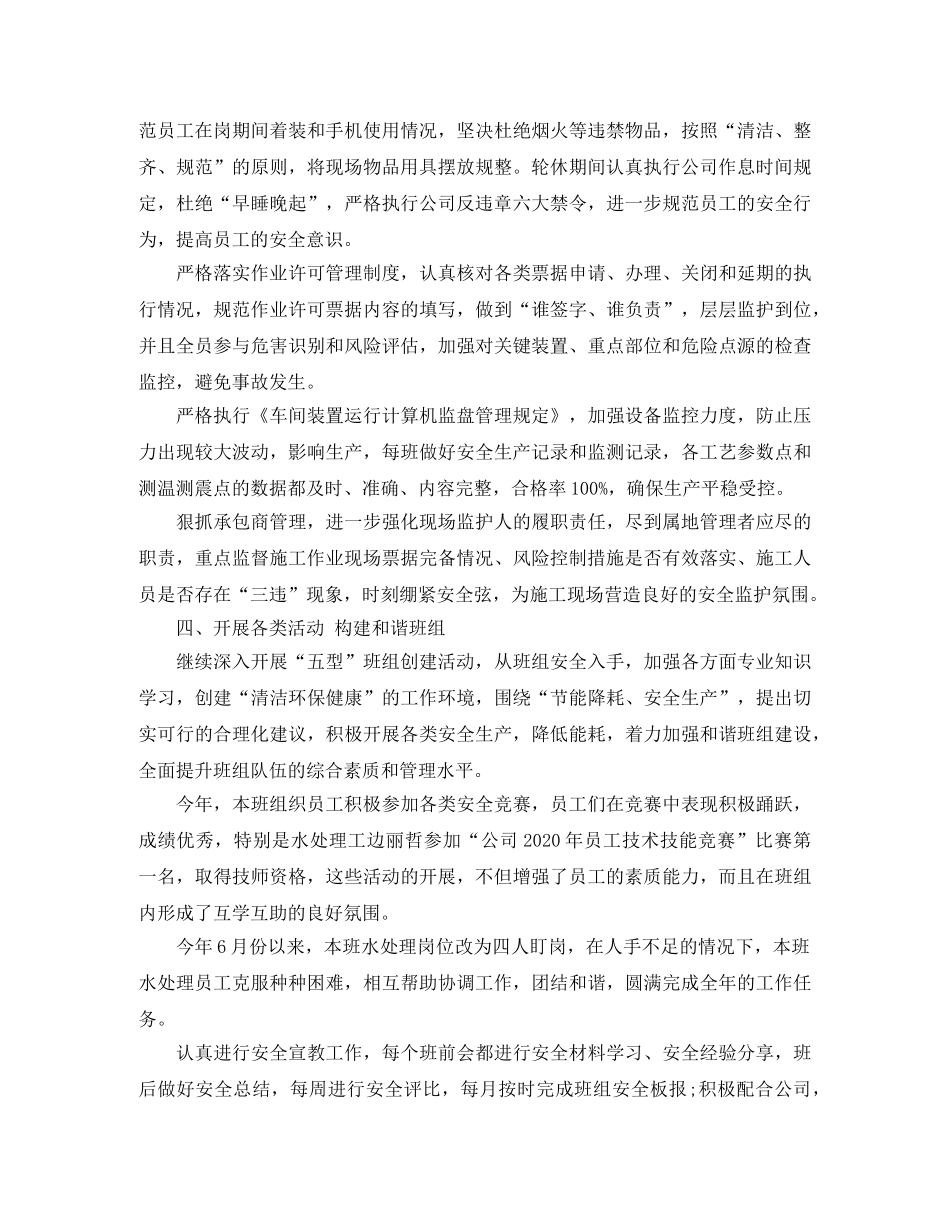 班组年末工作总结范文 _第3页