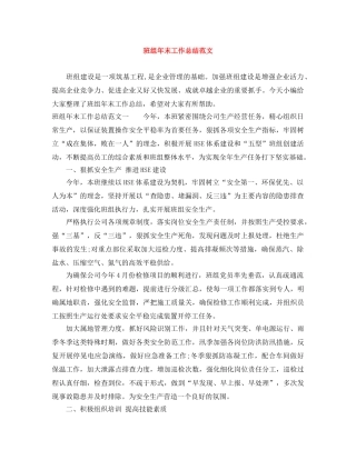 班组年末工作总结范文 
