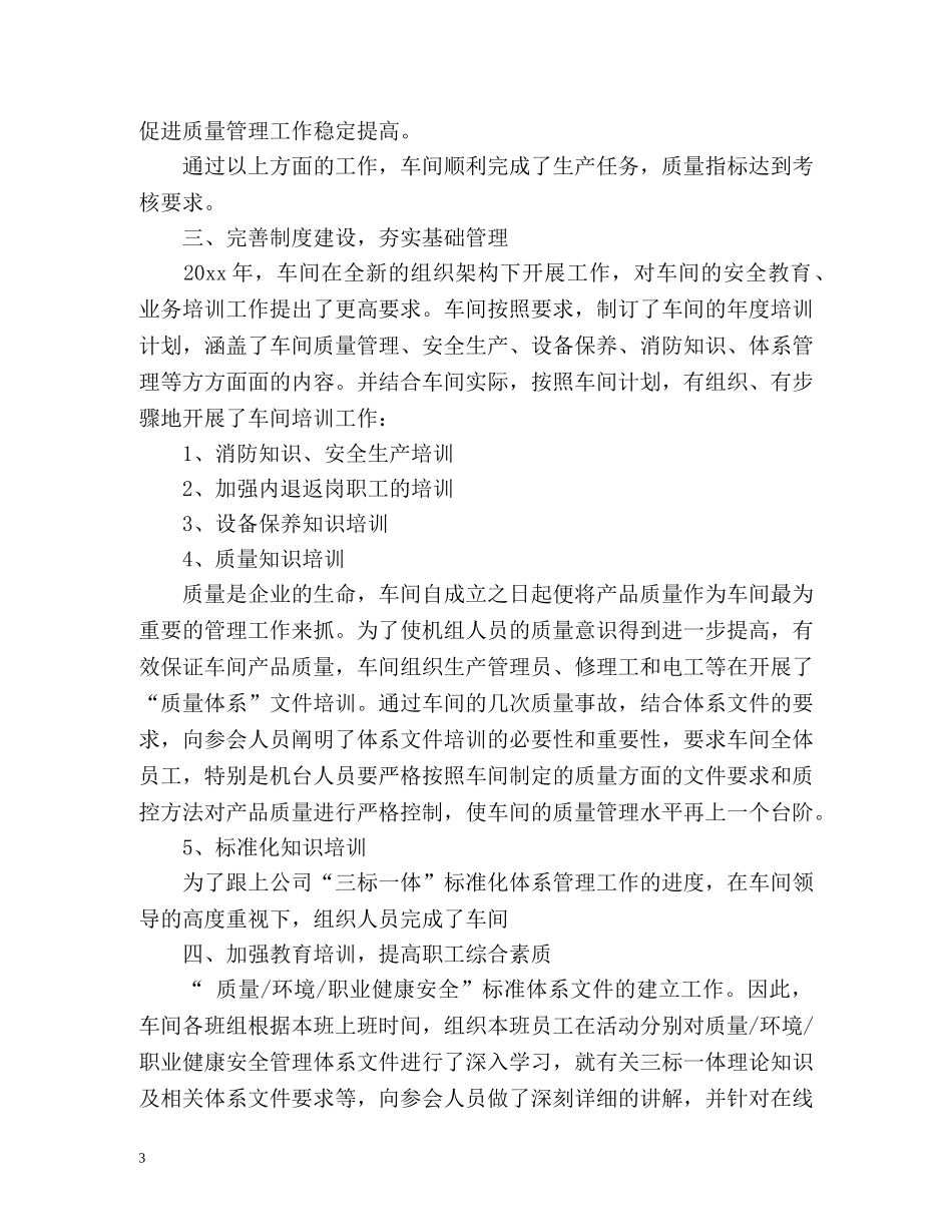 班组月度工作总结2 _第3页