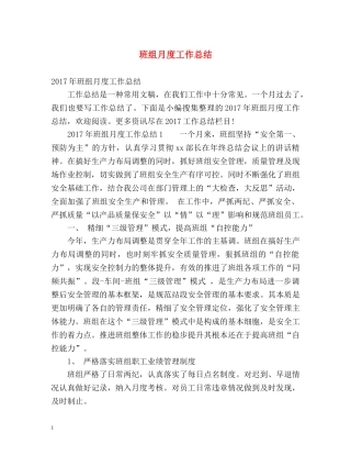 班组月度工作总结2 