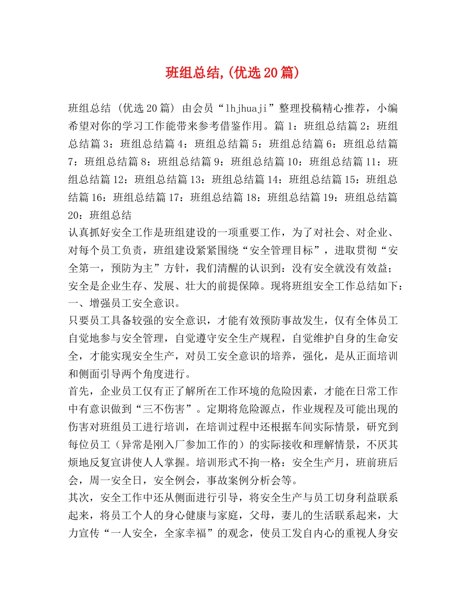 班组总结,(优选20篇) _第1页
