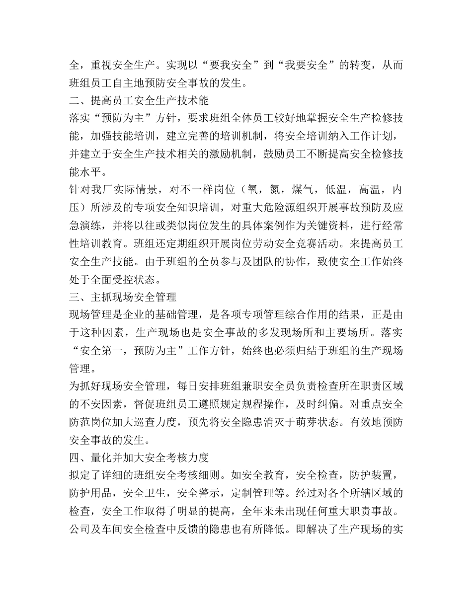 班组总结,(优选20篇) _第2页