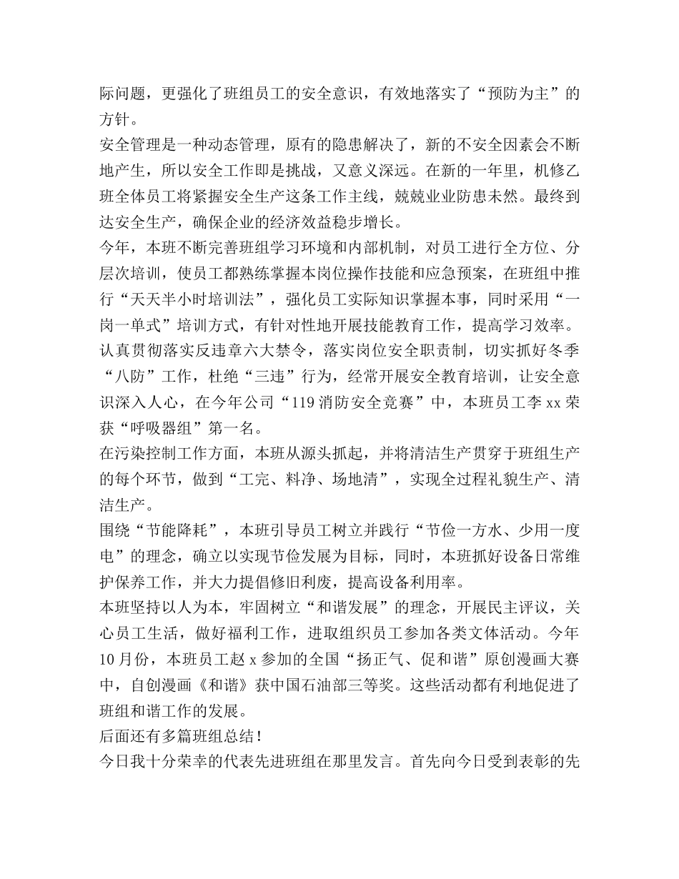 班组总结,(优选20篇) _第3页