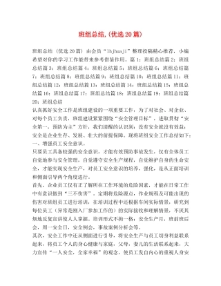 班组总结,(优选20篇) 