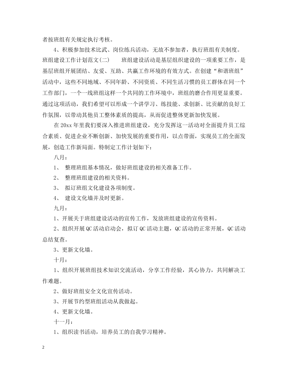 班组建设工作计划范文 _第2页