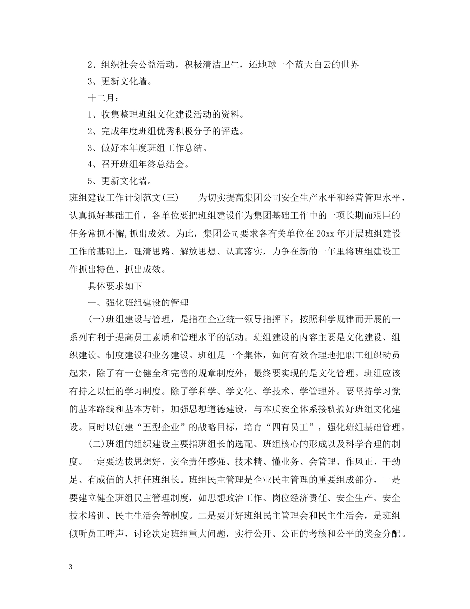 班组建设工作计划范文 _第3页