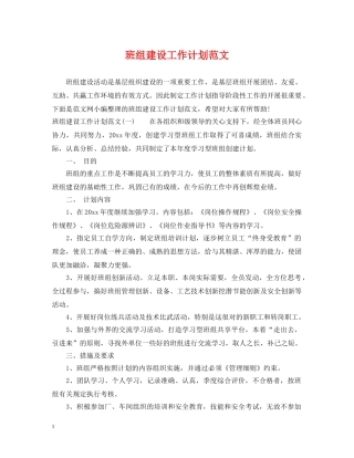 班组建设工作计划范文 